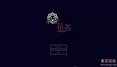 【双端】【日式SLG】承認、拒否-v1.06 生肉版