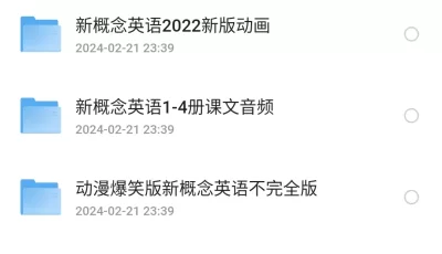 新概念英语全套