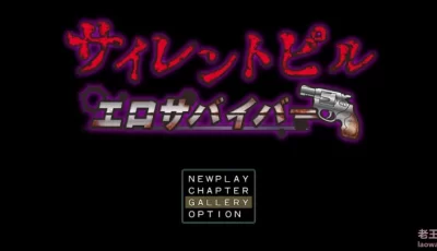 [RPG/机翻]生化危机：春药幸存者/~サイレントピル エロサ...