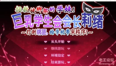 【PC】【日式RPG】拯救被绑架的学妹 汉化版