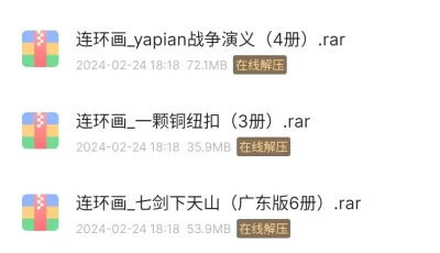 怀旧经典连环画大合集