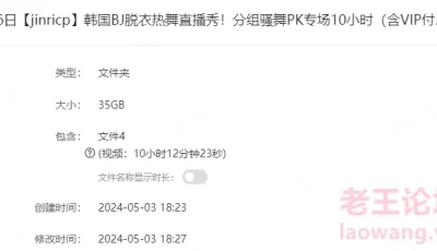 [转载搬运] 3月6日【jinricp】韩国BJ脱衣热舞直播秀（含VIP付费房） [4V+35GB][磁力链接]