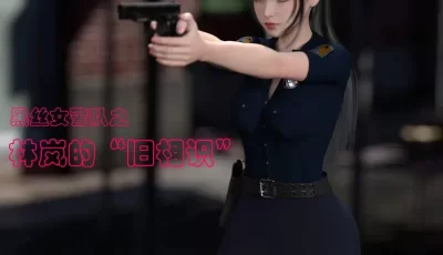 <b style='color: red;'>[已失效] </b>[转载搬运] [小飞鼠]林岚的旧相识01-04 [462+420][百度盘]
