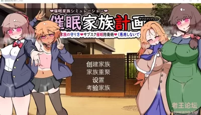 [SLG/汉化] 催M家庭计划S-理想家庭的保护方式 AI汉化版+存档