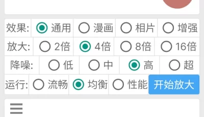 图片放大器，对图片进行补充放大