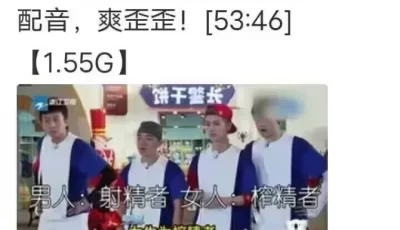 [转载搬运] ai大制作，奔跑吧兄弟ai换脸换声混剪之艹逼吧兄弟 [1V+1.5G][磁力链接]