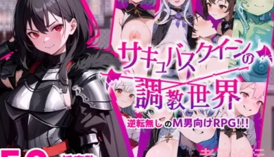 [RPG/机翻]サキュバスクイーンの調教世界〜レベルド (Ver1.01)[756M]