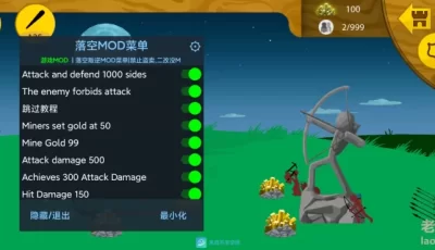 火柴人 内置作弊菜单直装