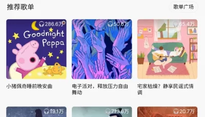 有4条优质音源，免费听歌免费下载