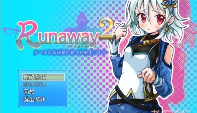 [RPG/汉化] 冷娇的公主侵犯逃脱记 Runaway 1+2 精翻汉化版 [300M...