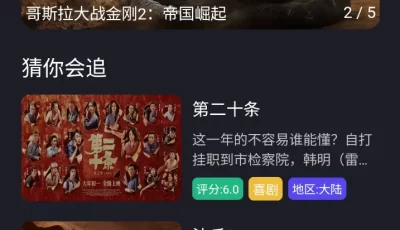 雨夜影视，线路多，资源更新快