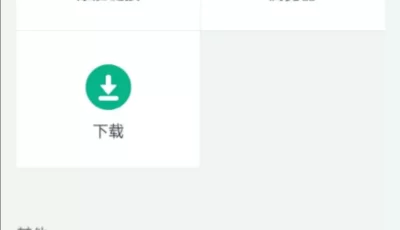 二驴下载，支持各种下载