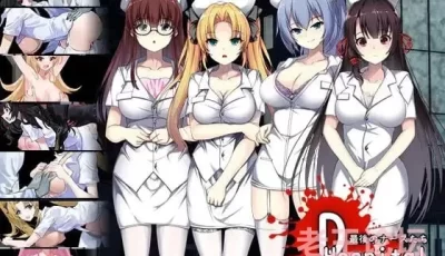 【双端】【日式RPG】D-级医院 汉化版