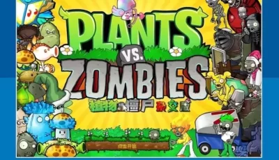 【PC/安卓/汉化】【互动SLG】植物大战僵尸杂交版-v2.0.88