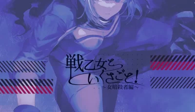 [转载搬运] 戦乙女といく（女武神与战事）战乙女合集1-4，超清汉化版 [4+1.64g][百度盘]