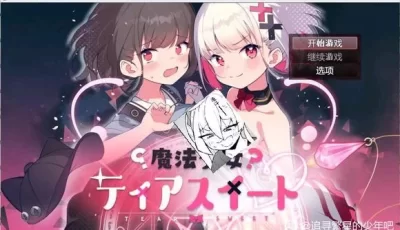 【日系RPGAI汉化】魔法少女1.0 PC+安卓