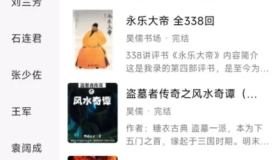 云动听书（原飞韵听书）-1.3.5v2会员版