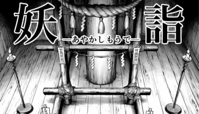 [转载搬运] 妖詣～あやかしもうで～正太与熟女 [89P+323M][百度盘]