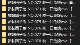 [自行打包] 兔娘71- 80套 [500p\nv+11G][百度盘]