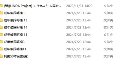 <b style='color: red;'>[已失效] </b>[转载搬运] [毁童年] 18禁H侦探-小五郎肏毛利兰 “柯南” 60本+彩图 [60本+483M][百度盘]