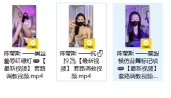 [自行打包] 套路直播陈莹斯合集7v [6v+5.24g][百度盘]