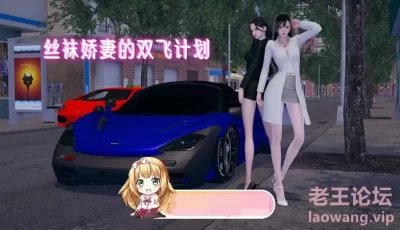 <b style='color: red;'>[已失效] </b>[自行打包] [中文][3D]丝袜娇妻的双飞计划 [215MB] [1+224.39M][百度盘]
