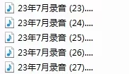 23年7月性爱录音合集136部
