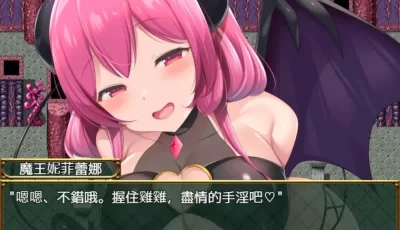 淫勇クエスト～敵にも仲間にも搾られまくるRPG