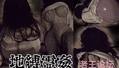 [转载搬运] (猎奇)反推地縛靈 [508p+133M][百度盘]