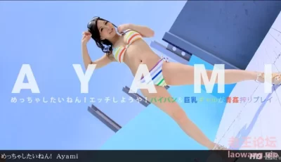 [转载搬运] 一本道083112-418 めっちゃしたいねん！Ayami [1v2p+1.19][bt种子]
