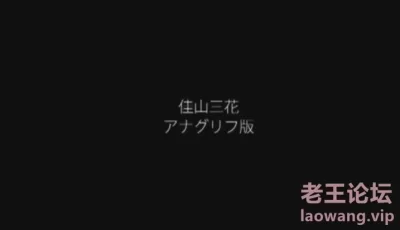 [自行打包] 佳山三花 红蓝立体小电影[1V/583MB][百度云] [1V+583MB][百度盘]
