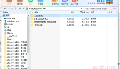 <b style='color: red;'>[已失效] </b>[自行打包] 20240914录制--白领也疯狂 [1V+1.31G][百度盘]