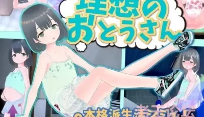 [3DSLG/官中/步兵]理想中的爸爸~与爱女的同居生活v1.2.3+DLC