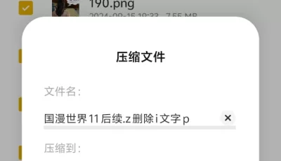 <b style='color: red;'>[已失效] </b>[转载搬运] 国漫世界第11章后续 [98p+800mB][百度盘]