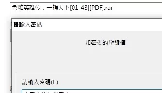 <b style='color: red;'>[已失效] </b>[自行打包] [韩漫]色雕英雄传：一捅天下01-43[PDF] [多p+580m][百度盘]