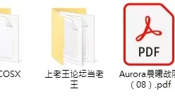 [自行打包] Aurora晨曦战队-08 PDF [105P+40M][百度盘]