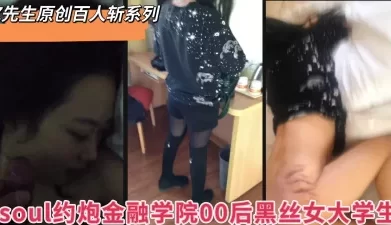 百人斩之黑丝女大学生！“不行受不了了我要死了操死了”无套内射哈哈” [04:35]