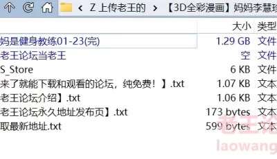 <b style='color: red;'>[已失效] </b>[自行打包] 【3D全彩漫画】妈妈李慧珍是健身教练 01-23 [完母子纯爱丝袜后宫] [NP+1.3G][百度盘]