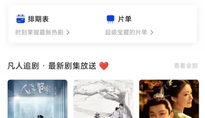 【免费看动漫】凡人追剧破解vip版  无广告  动漫电视直播等等
