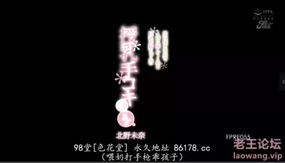 [转载搬运] FPRE-055-C：世界上最爱弟弟的我的巨乳姐姐的哺乳手 [V1+5.79G][磁力链接]