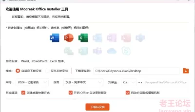 【PC软件破解】Microsoft Office 办公软件破解版安装包大全