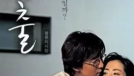 [外出 未删减版][2005][韩语中字][1080P高清][3G-MKV][孙艺珍饰]