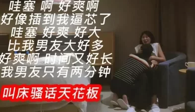 极品良家骚货叫床天花板（简阶有女主续集完整版2部免费的哦） [42:32]