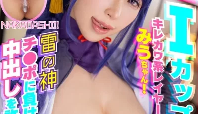 [转载搬运] [FHD]COSX-061神乳Iカップキレカワ系レイヤーみうちゃん！雷... [1+3G][磁力链接]
