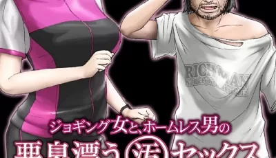 [转载搬运] [H&ストック] ジョギング女とホームレス男の悪臭漂う「汚... [65p+9m][百度盘]