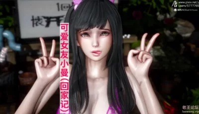 [转载搬运] [3D淫妻] 偷看妈妈和女友被老伯无套插穴 “可爱女友小曼“ [240P+110M][百度盘]