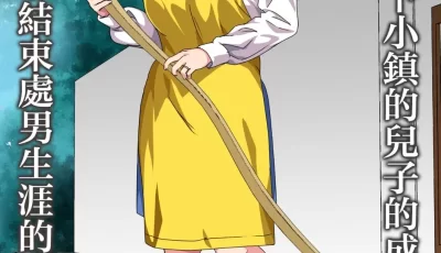 [转载搬运] 作者さーくるスパイス 母子相奸 大车合集汉化 [1000p+500mb][百度盘]
