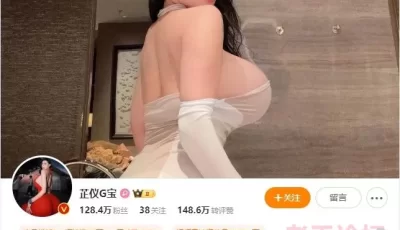 <b style='color: red;'>[已失效] </b>[转载搬运] 【高价福利】微博128万粉，巨乳肥臀女神尤物【芷仪g宝】露脸定制69V，1对1露点自慰喷? [多p+v+1.14G][百度盘]