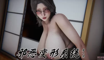 [转载搬运] 邪惡變形系統(重制版)01-04+旧版X3 [800P+320M][百度盘]