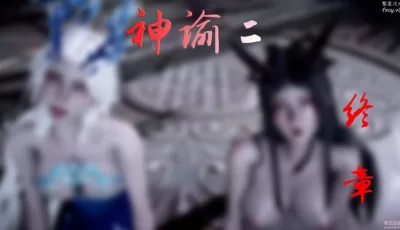 [转载搬运] 神谕第一季+第二季全+番外 [4700P+3.2G][百度盘]